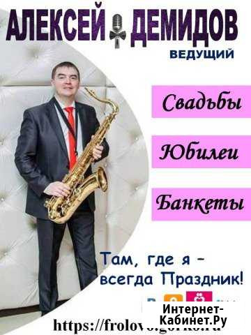 Ведущий Вашего торжества Алексей Демидов Новоаннинский - изображение 1