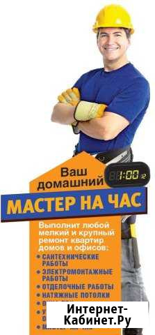 Домашний мастер Кимры - изображение 1