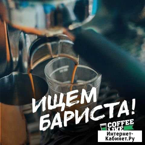 Бариста Coffee Like Симферополь - изображение 1