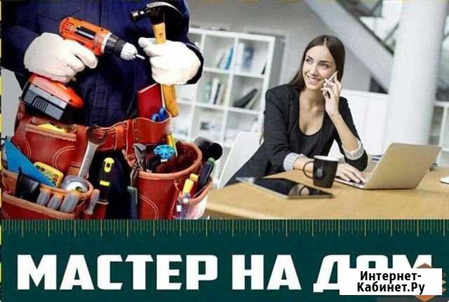Мастер на дом Петрозаводск - изображение 1