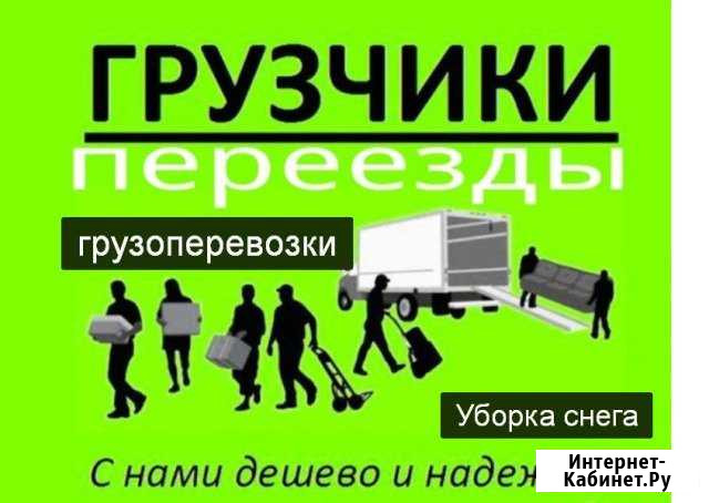 Грузчии Биробиджан - изображение 1