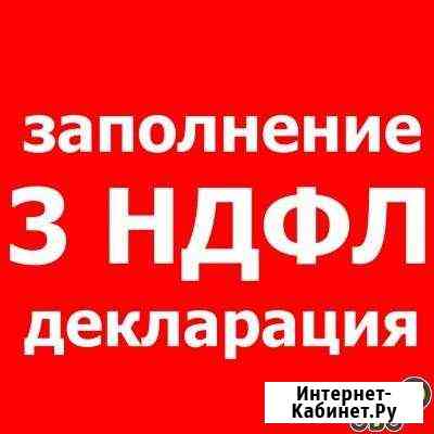 3-ндфл Выборг