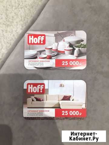 Купон Hoff, скидка Хофф Самара - изображение 1