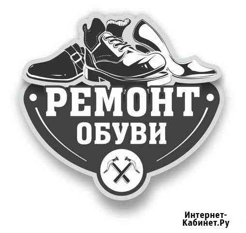 Ремонт обуви в г.Урень Урень