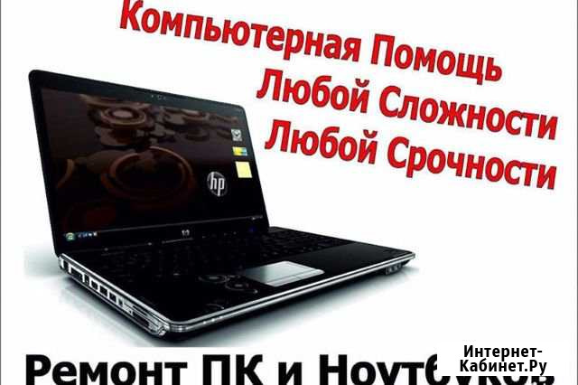 Ремонт компьютеров. Выезд на дом Волгоград - изображение 1