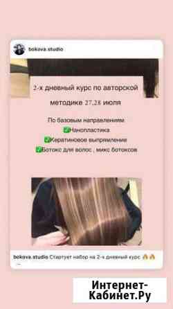 Обучение кератиновому выпрямлению, нанопластике, б Самара