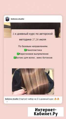 Обучение кератиновому выпрямлению, нанопластике, б Самара - изображение 1