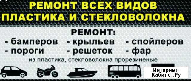 Ремонт бамперов Фар Полировка Махачкала - изображение 1