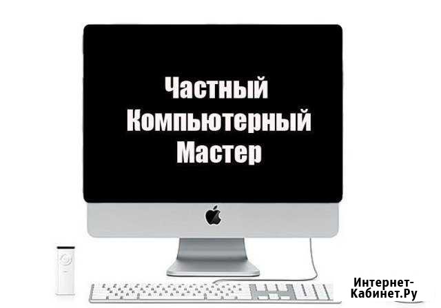 Ремонт компьютера, ноутбука, установка windows Великий Новгород - изображение 1
