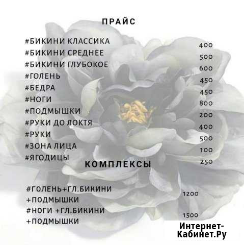 Шугаринг Валуйки - изображение 1