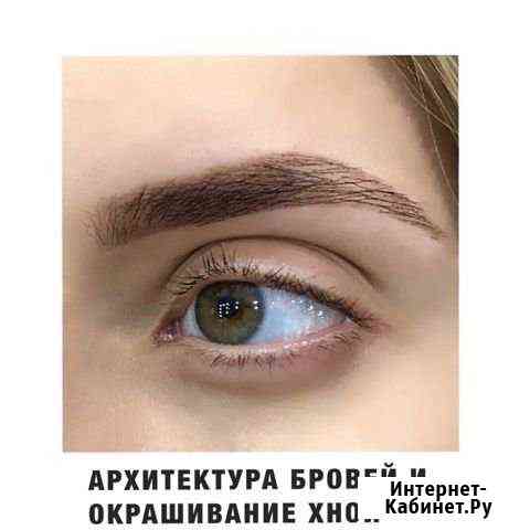 Брови Московский