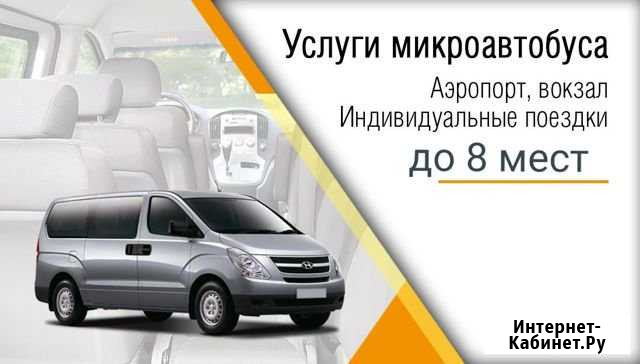 Пассажирские перевозки Кисловодск - изображение 1