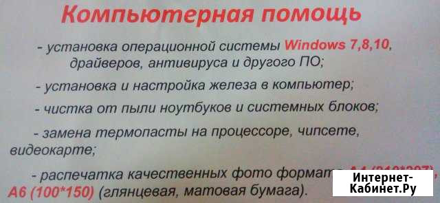 Компьютерная помощь Жердевка - изображение 1