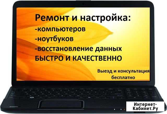 Ремонт компьютеров,ноутбуков,установка Windows Владивосток - изображение 1