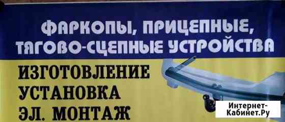 Фаркопы Канск