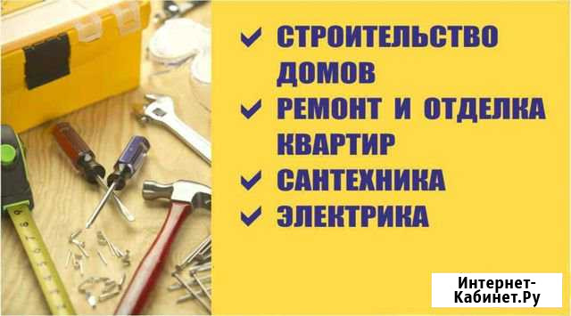 Ремонтно-строительные работы Ядрин - изображение 1