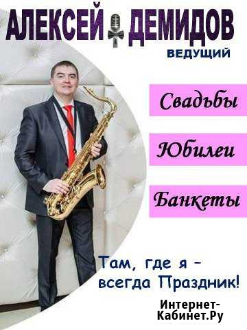 Ведущий Вашего Праздника - Алексей Демидов :) Волгоград - изображение 1