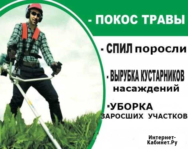 Покос травы - уборка территории Николаевка - изображение 1