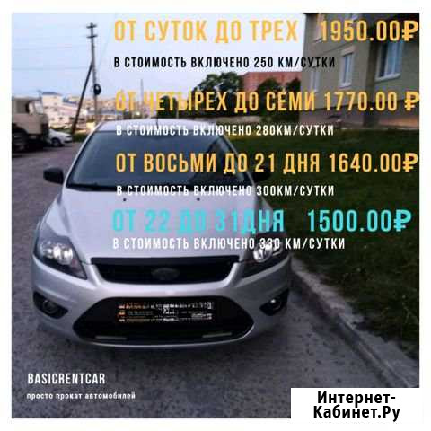 Прокат авто без водителя на любой срок Курск - изображение 1