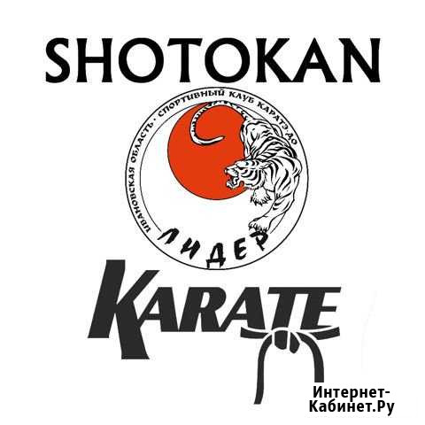 Тренер по каратэ Иваново - изображение 1