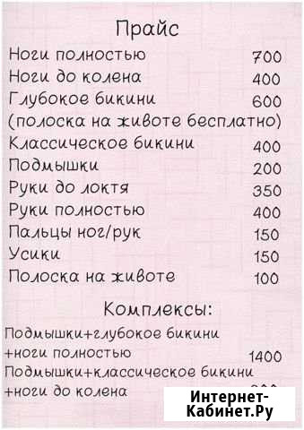 Шугаринг Саранск - изображение 1