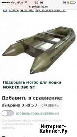 Продам лодку Nordik DT Кириши