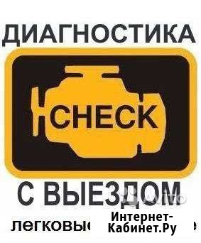 Компьютерная диагностика. Легковые, грузовые Калуга - изображение 1