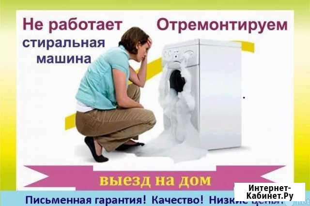 Профессиональный ремонт стиральных машин. Скупка Б Белгород - изображение 1