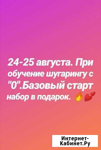 Обучение Шугарингу (сахарной депиляции) Кемерово - изображение 1