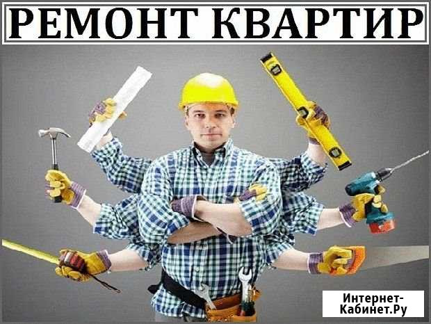 Ремонт и отделка квартир Чита - изображение 1