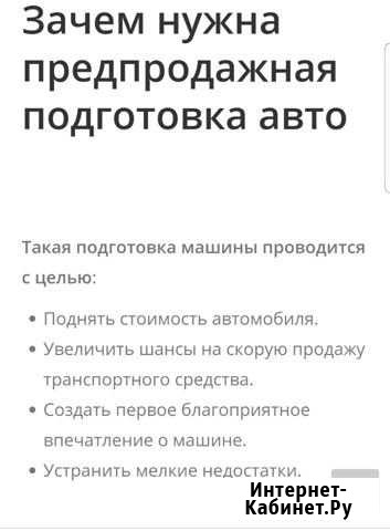 Предпродажная подготовка автомобиля Королев - изображение 1