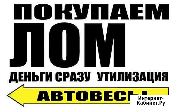 Пункт Приёма Металла Кадников - изображение 1