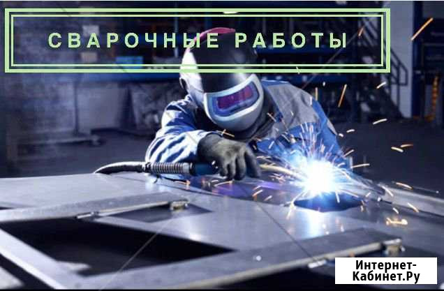 Сварочные работы, любой сложности Джанкой - изображение 1