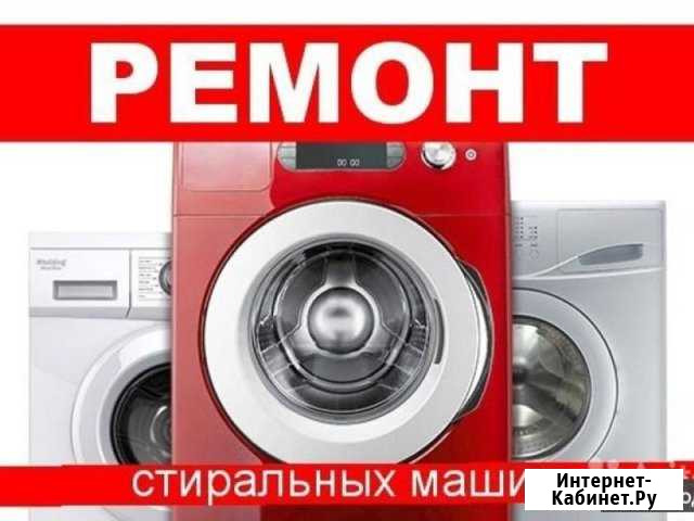 Ремонт Бытовой техники Волгоград - изображение 1