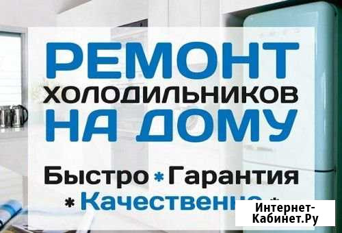 Ремонт бытовой техники.Холодильников,стиральных ма Краснодар - изображение 1
