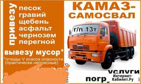 Песок, Гравий, мусор, чернозем, Камаз 13 т Бузулук