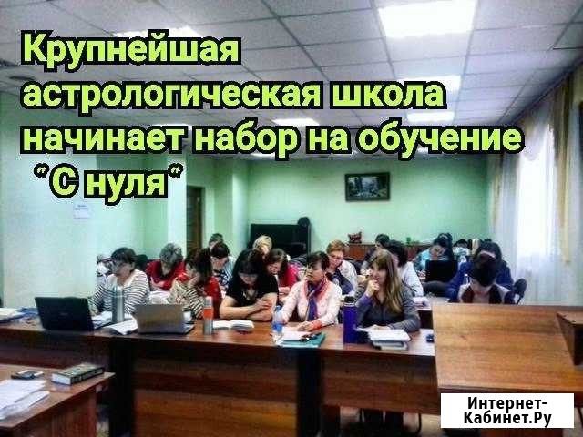 Школа Глобы проводит набор на 1 курс Астрологии Евпатория - изображение 1