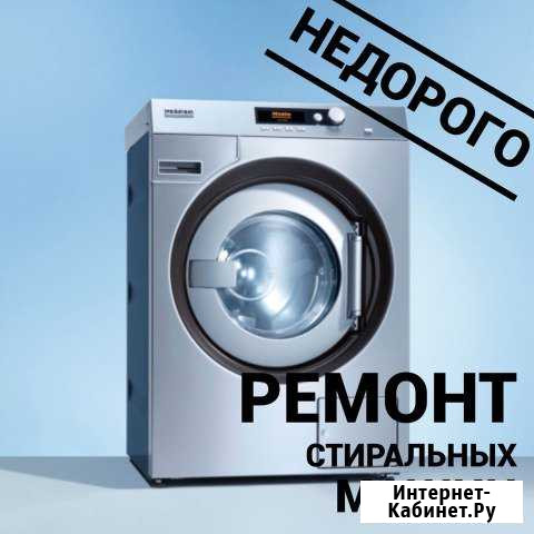 Ремонт стиральных машин Белгород - изображение 1