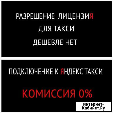 Лицензия разрешение для такси Белгород - изображение 1