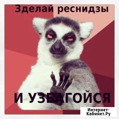 Наращивание ресниц Петропавловск-Камчатский - изображение 1