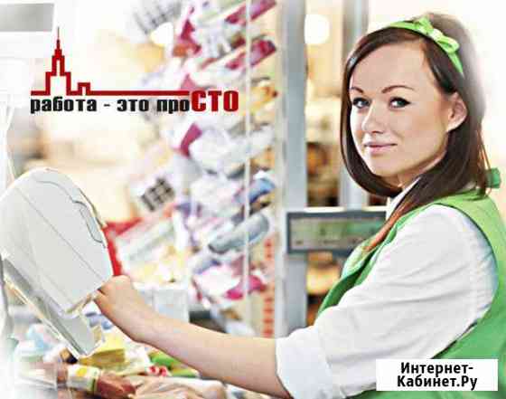 Кассир. Ежедневная оплата. Работа. Подработка Волгоград