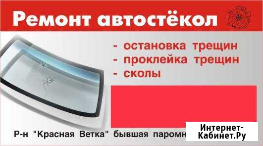 Ремонт автостекол Кинешма - изображение 1