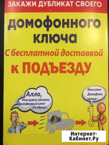 Изготовление Дубликатов домофонных ключей Москва - изображение 1