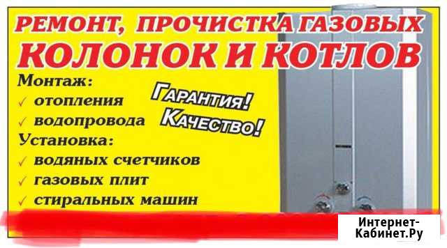 Ремонт газовых Колонок Котлов Насосы Бойлеры Отопл Элиста - изображение 1