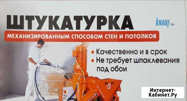 Механизированная штукатурка Махачкала - изображение 1