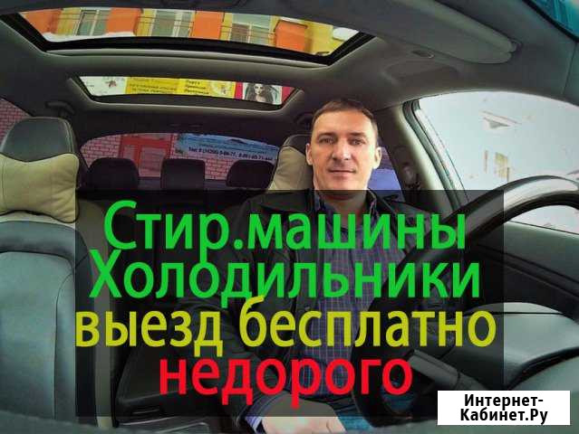 Ремонт стиральных машин ремонт холодильников Киров - изображение 1