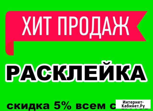 Расклейка листовок, объявлений, плакатов, афиш Красноярск - изображение 1