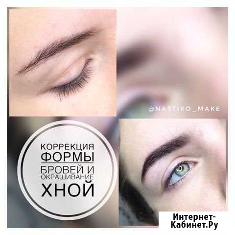 Макияж /оформление бровей Белгород - изображение 1