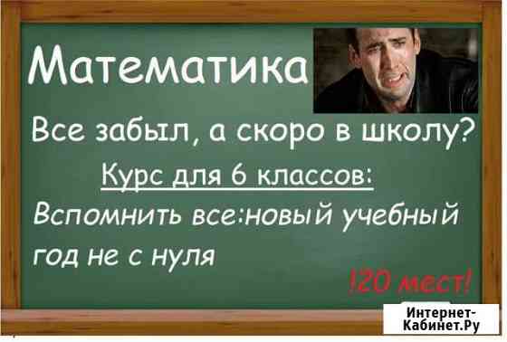 Репетитор математика 6 класс Сургут