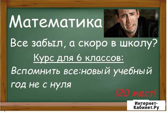 Репетитор математика 6 класс Сургут - изображение 1